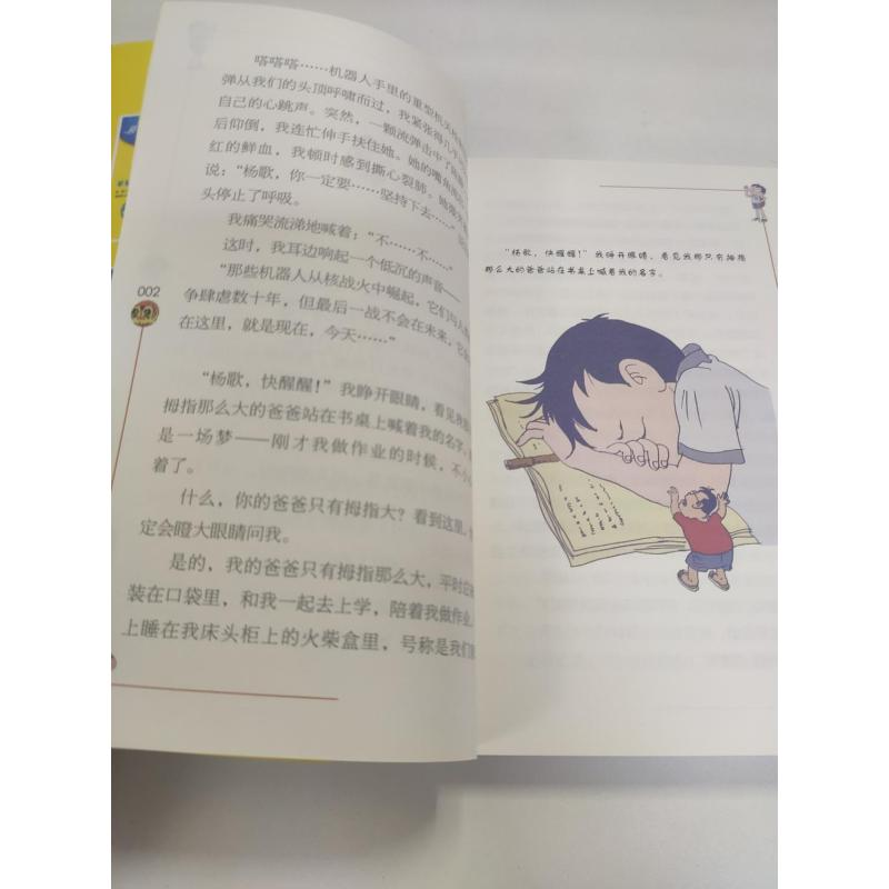 醉染图书不会笑的插班生 彩色升级版9787531360483高清大图