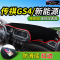 广汽传祺GS4/新能源中控仪表台专用防晒避光垫 工作台改装遮阳隔热防滑防反光垫