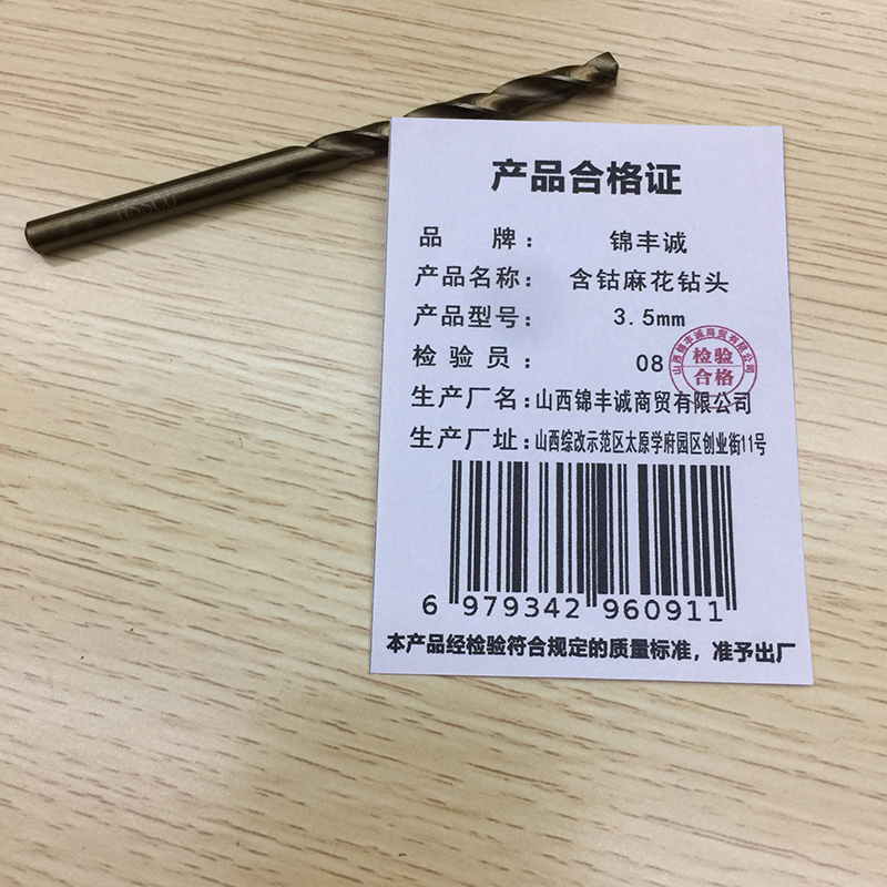 锦丰诚 含钴麻花钻头 3.5mm 支高清大图