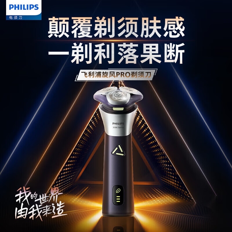 飞利浦(PHILIPS) 男士电动剃须刀旋风PRO刮胡刀胡须刀S3885/02生日礼物送男生风驰切剃6D浮动刀头高清大图