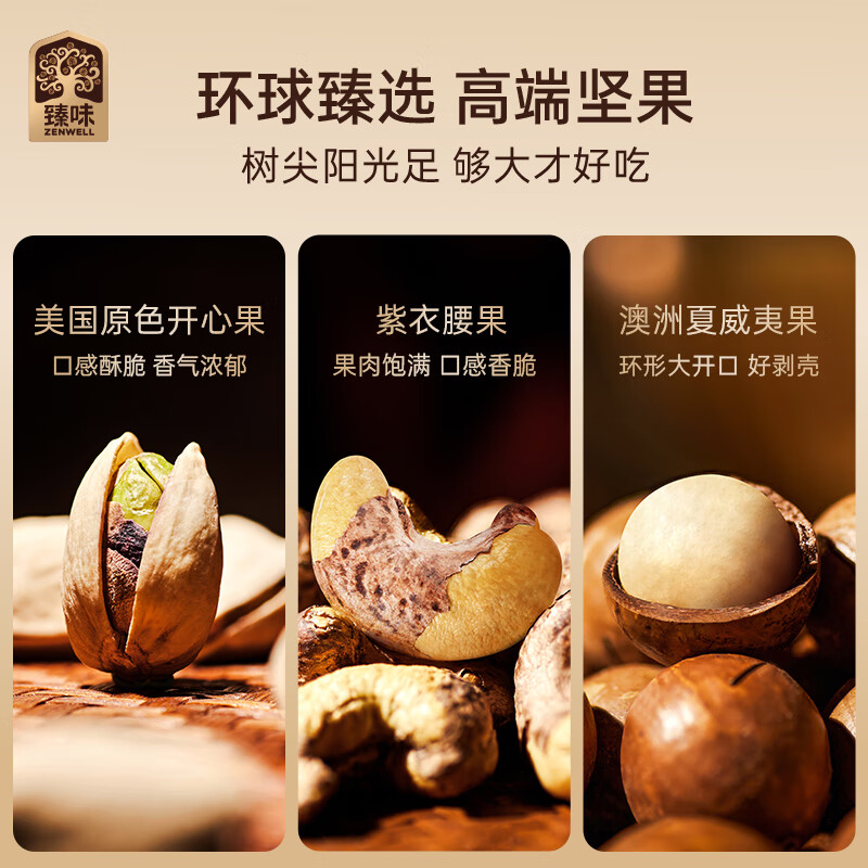 臻味-环球禧洋坚果礼盒1025g高清大图
