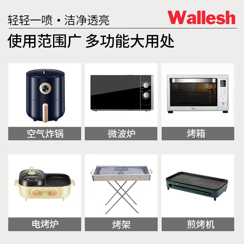 威立世(wallesh) 508ml 烤箱空气炸锅清洁剂 (计价单位:瓶) 白色高清大图