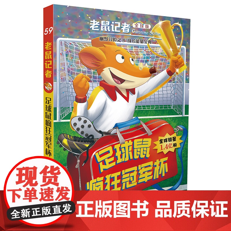 老鼠记者第12辑56-60册套装5册全球版中文版函套第十二辑6-12岁小学生一二三四五六年级儿童课外阅读儿童文学冒险小说高清大图