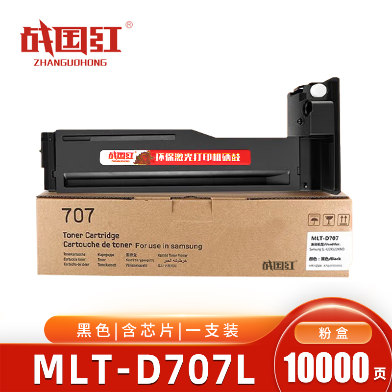 战国红 硒鼓MLT-D707L 适用三星K2200ND 支高清大图