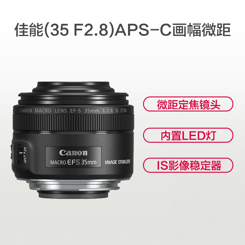 佳能(Canon)EF-S 35mm f/2.8 IS STM 佳能卡口 49mm口径 微距镜头