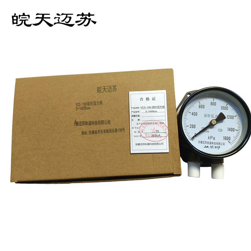 皖天迈苏 YCS-100双针压力表 0-1600kpa 块高清大图