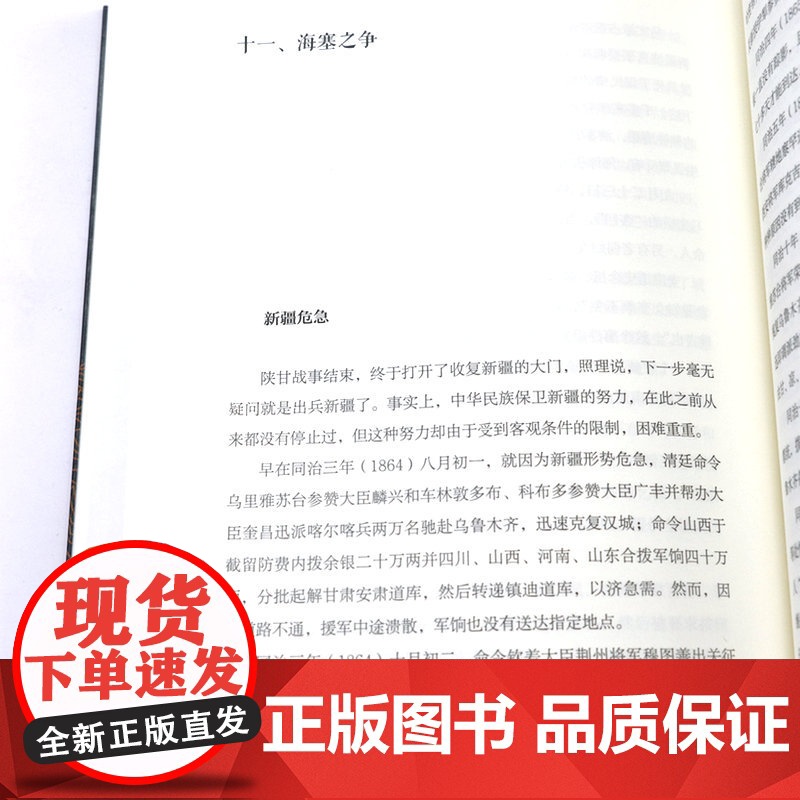 河山曲追寻一个真实的左宗棠晚清铁相名将左宗棠传清末在西北的那些事儿读懂狂澜之下我们曾祖左宗棠十张面孔历史事迹人物传记书籍高清大图