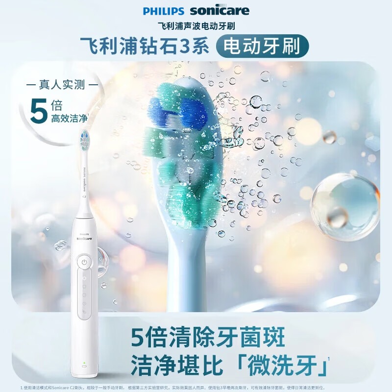 飞利浦(PHILIPS)电动牙刷钻石3系 HX5181/01皓月白_