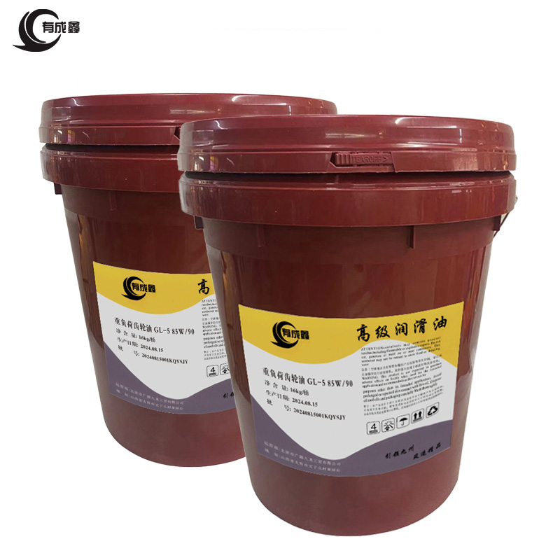 有成鑫 GL-5 85W/90 16kg 重负荷齿轮油 桶高清大图