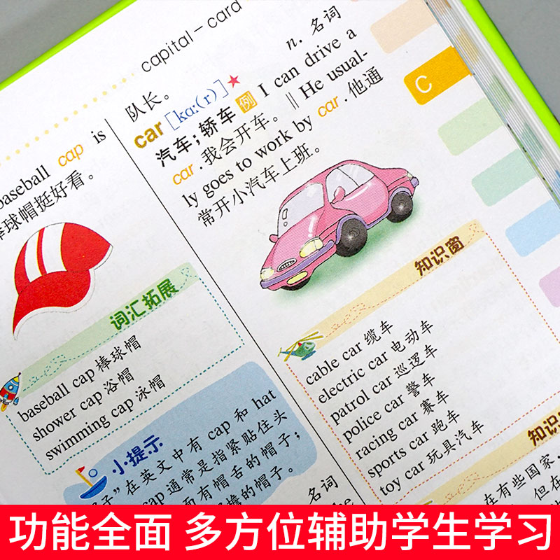 [正版]小学生多功能英语词典新版 2023小学初中英语字典小本彩色版便携 英语字典英汉双解 小学初中1-6工具书全功能高清大图