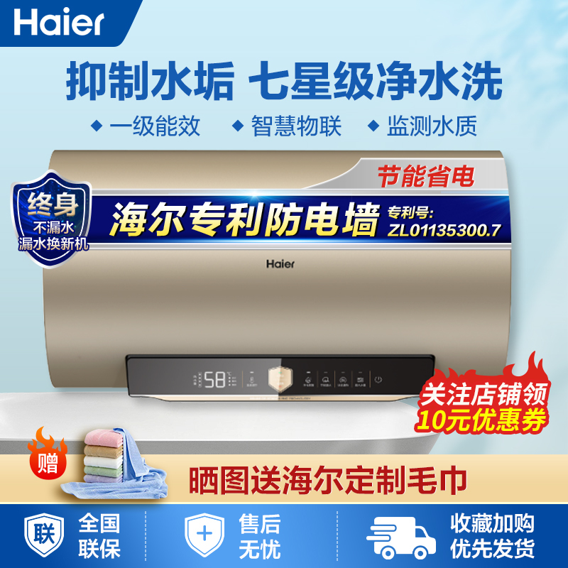 海尔电热水器智能预约一级能效60升节能es60hga32au1