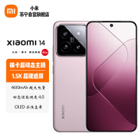 小米14 12GB+256GB 雪山粉 徕卡光学镜头 光影猎人900 徕卡75mm浮动长焦 骁龙8Gen3 5G智能手机