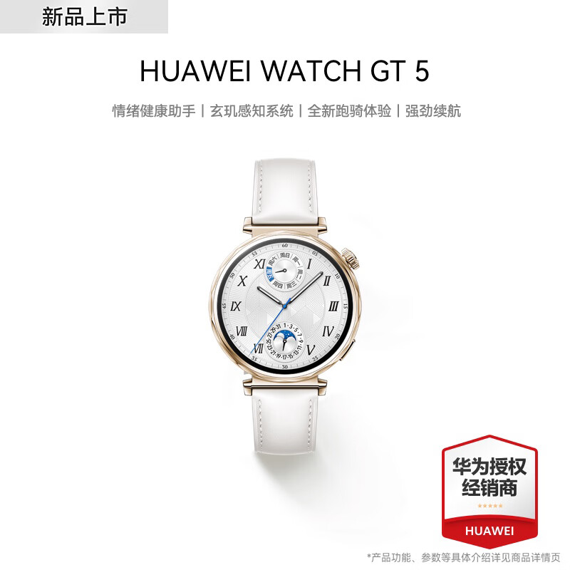 华为Watch GT5手表运动情绪健康助手 体温血氧心率睡眠防水NFC 41mm 珍珠白