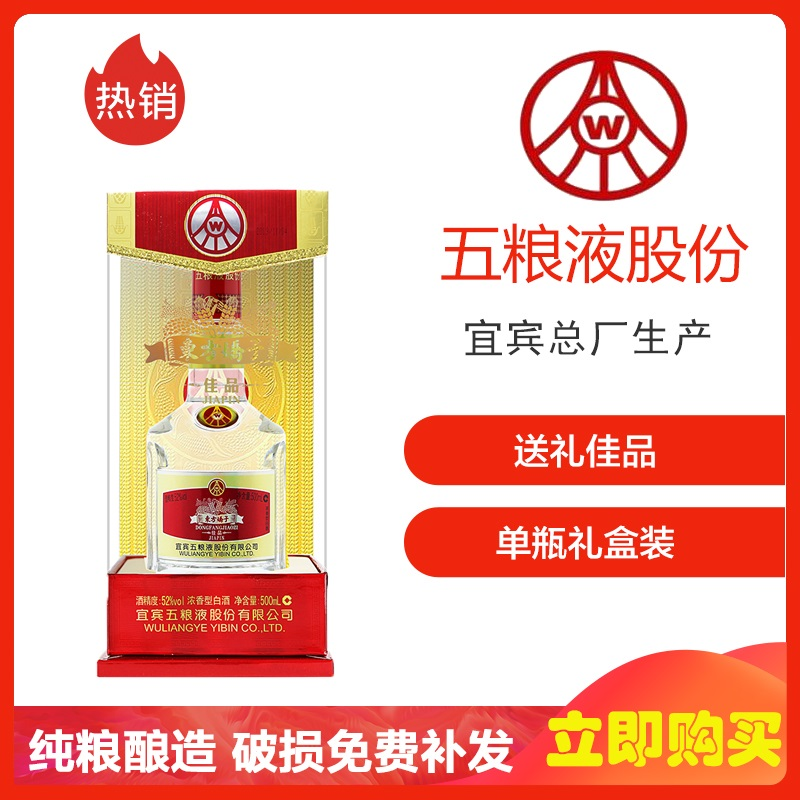 五粮液股份东方娇子佳品级52度500ml*1盒 浓香型白酒礼品 单盒装