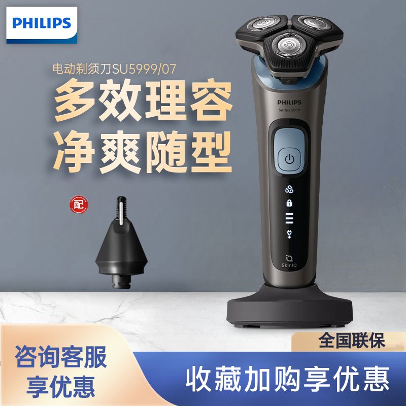 飞利浦(Philips) 电动剃须刀 三刀头刮胡刀全身水洗胡须刀 快速充电电须刀男士多功能 SU5999/07
