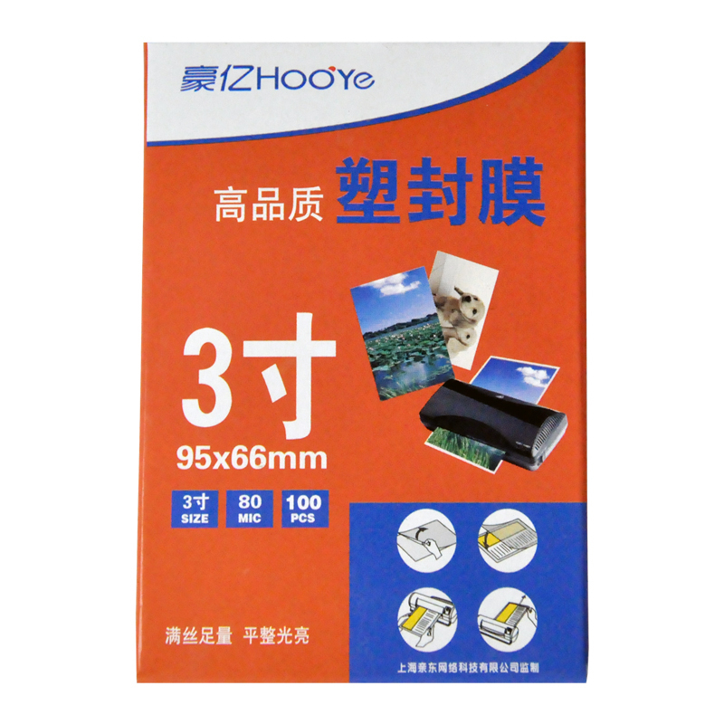 豪艺(HooYe)塑封膜3寸80MIC标准优质护卡膜 照片相片塑封膜100张/包