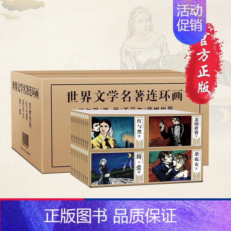 世界文学名著连环画 [正版]四大名著连环画全套彩色珍藏版48册经典西游记水浒传三国演义红楼梦中国古典名著儿童版小学生连环