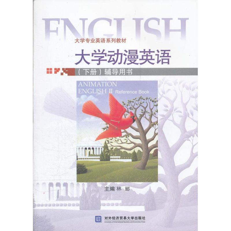 【N】大学动漫英语(下册)辅导用书-9787566302342