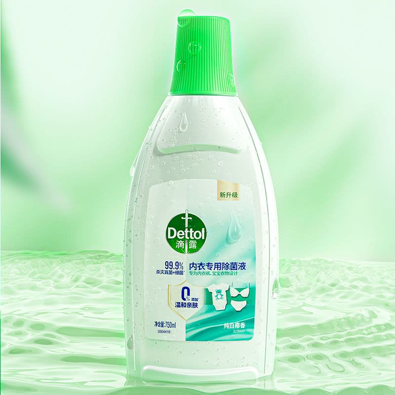 [内衣专用]滴露内衣专用衣物除菌液750ml*2瓶 有效杀灭真菌 4倍浓缩图片