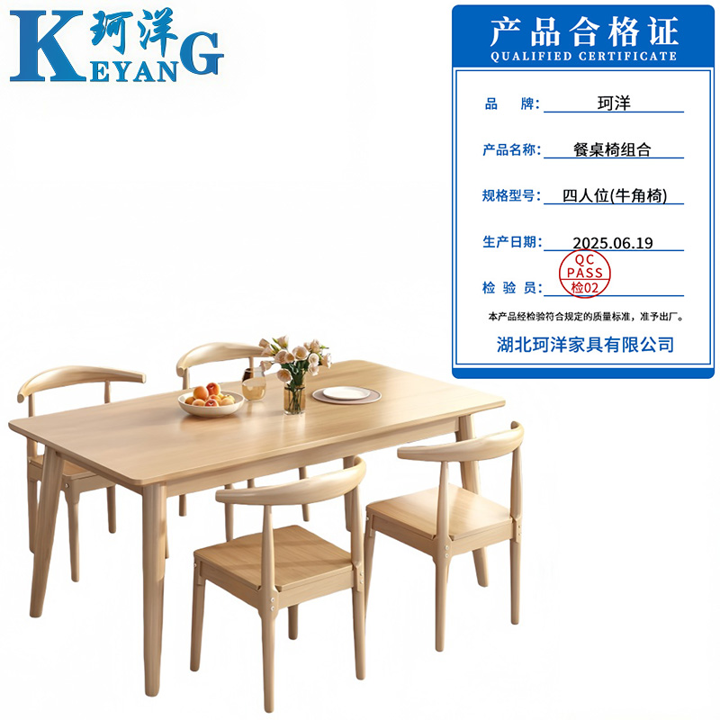 珂洋 餐桌椅组合 四人位(牛角椅) 套高清大图