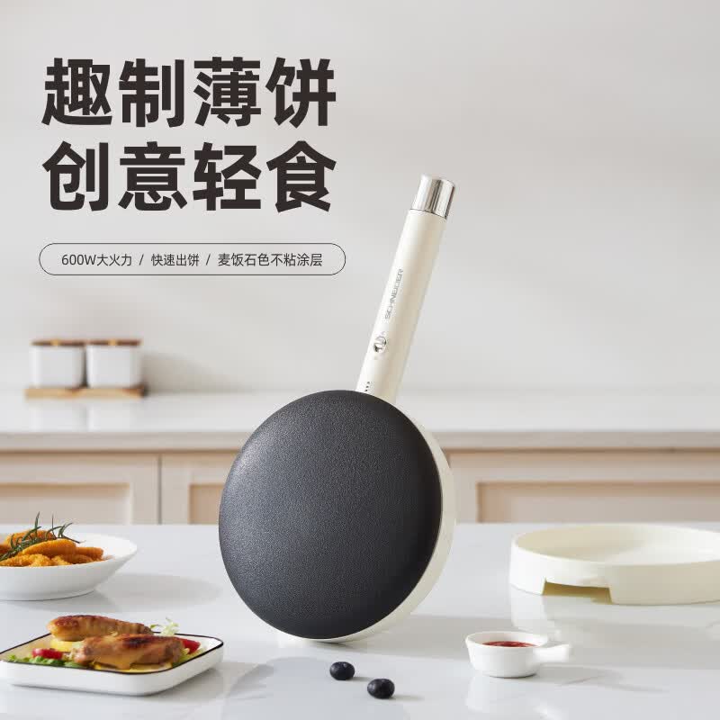 Schneider施耐德早餐机 薄饼机SWK-XBJL1511