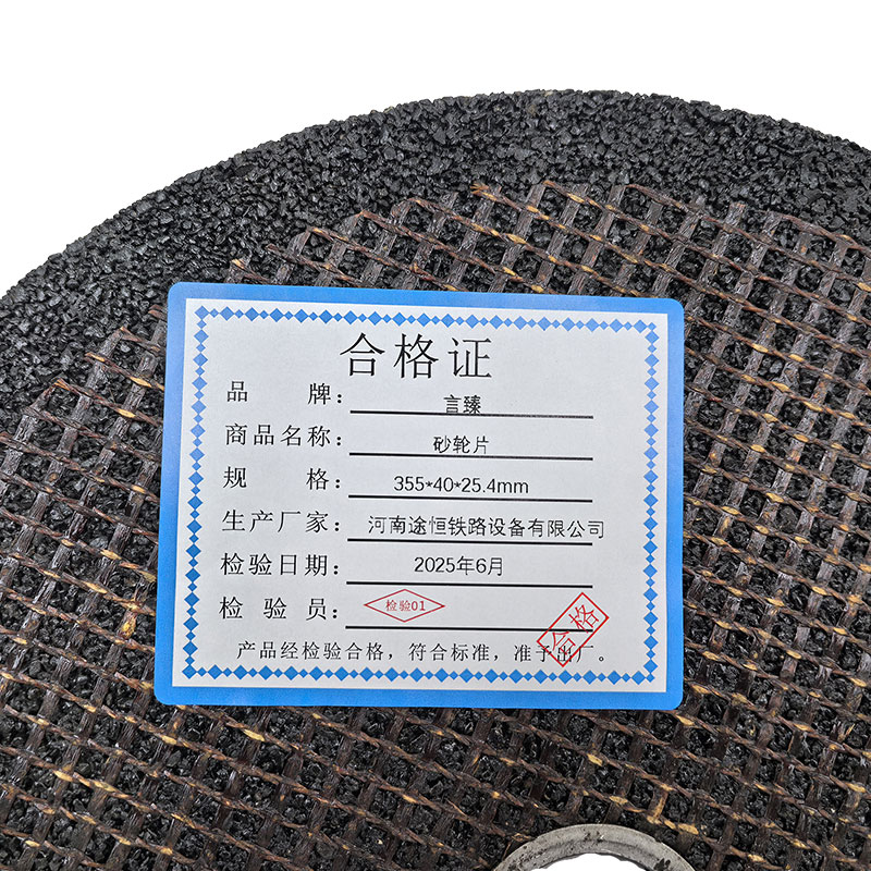 言臻 砂轮片 355*40*25.4mm 片高清大图