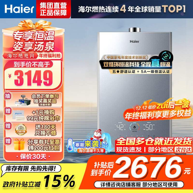 海尔(Haier)燃气热水器16升天然气家用双循环恒温无级变频水伺服五段微火TSI增压密闭稳燃舱一级降噪 KL7S-恒星