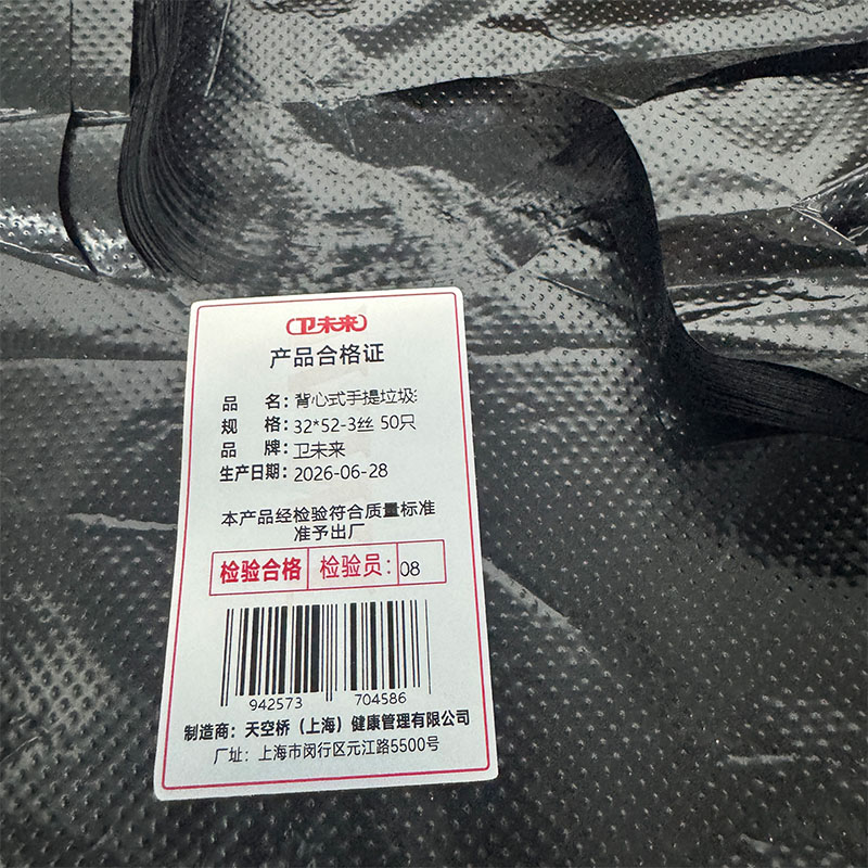 卫未来 背心式手提垃圾袋 32*52-3丝 50只 包高清大图