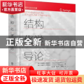 结构化学导论