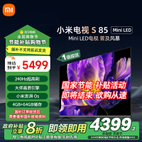 小米电视85英寸S85 MiniLED 1200nits亮度4GB+64GB存储240HZ高刷