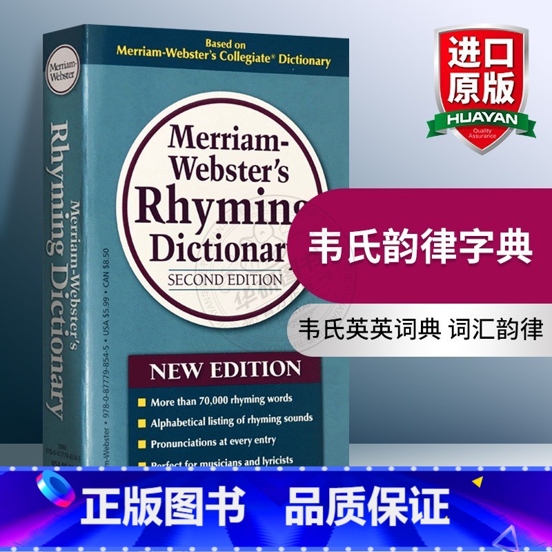 [正版]韦氏韵律字典 英文原版 Merriam Webster's Rhyming Dictionary 英文版韦氏英