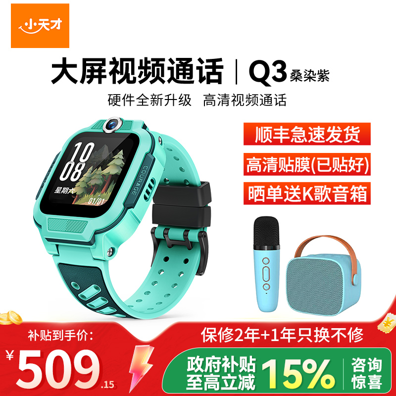 小天才电话手表Q3玉髓绿