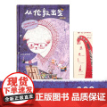 生活-从伦敦出发伦敦苏小次一个人的意大利在巴黎的每一天须臾孙艺萌插画绘画旅游记录生活愿我们一直有再出发的勇气伦艺