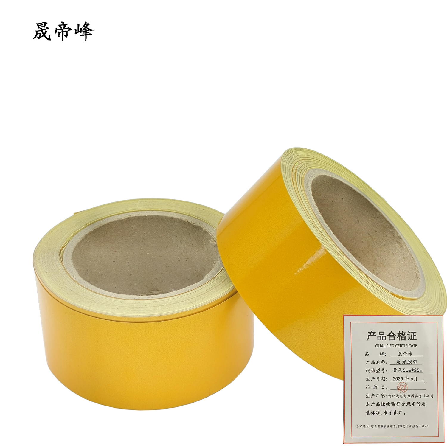 晟帝峰 反光胶带 黄色5cm*25m 卷高清大图