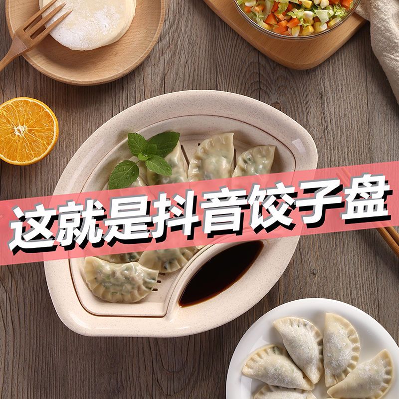 1个装[不送筷子和饺子器哦] 普通pp米色 创意饺子盘子家用沥水带醋碟盘塑料托盘包饺子神器菜盘子饺子盘