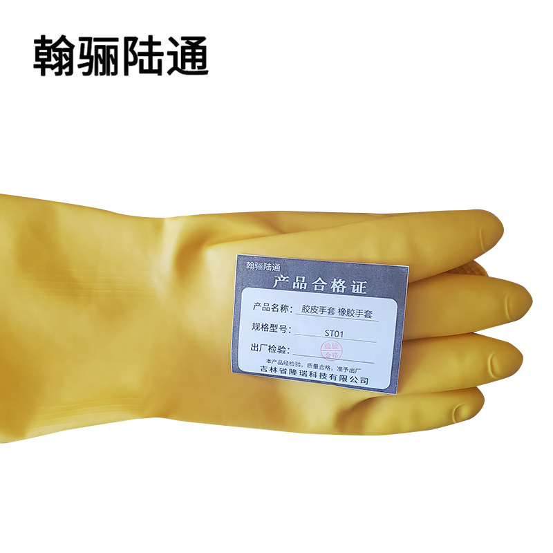 翰骊陆通 牛筋乳胶手套 胶皮手套 橡胶手套 ST01 双高清大图