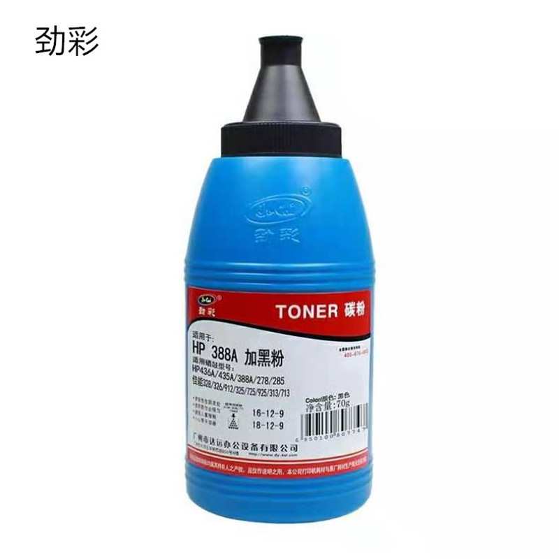 劲彩 388A碳粉 适用惠普436A/435A/388A/278/285(单位:瓶)