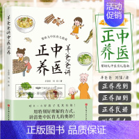 [正版]羊爸爸讲中医正养 羊爸爸 刘佳 著 中医育儿方案育儿食谱营养健康生活北京科学技术婴幼儿育儿中医指南育儿奥妙中医育