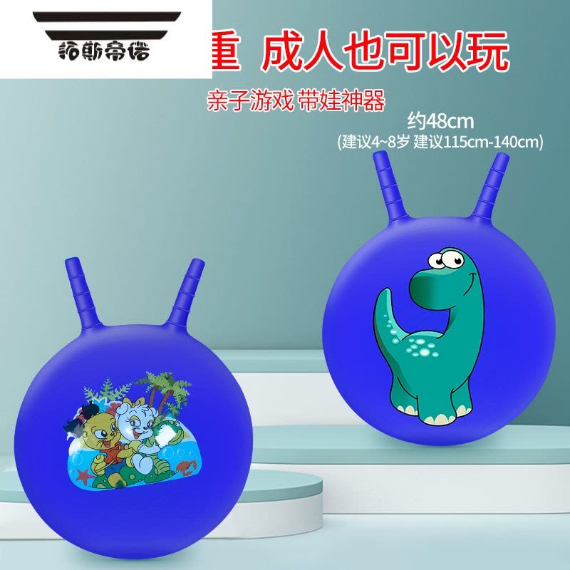 拓斯帝诺角球感统训练儿童跳跳球幼儿园弹跳蹦蹦球弹力球充气瑜伽球玩具图片