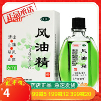白云山 风油精 6ml伤风感冒 清凉 止痒 蚊虫叮咬 头晕头痛 晕车