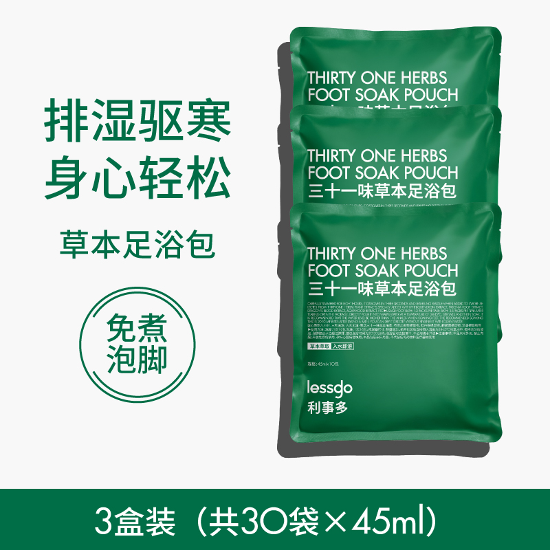 lessgo利事多泡脚药包助睡眠排汗艾草花椒洗脚泡脚排毒去湿气除臭足浴包 【三盒装】养生调理全家装