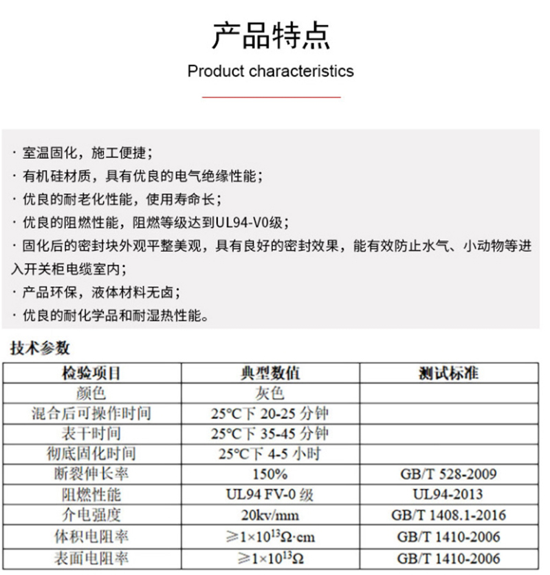 亿安奇 有机硅防潮封堵组料 5kg(4.5kg+0.45kg) 套高清大图