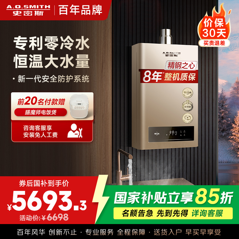 史密斯 16升零冷水燃气热水器 专利单管巡航零冷水 不锈钢换热器包8年 恒温大水量JSQ31-BJS