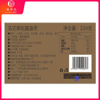 锦华礼 法式黑松露曲奇234g 奶香曲奇饼干办公室下午茶零食