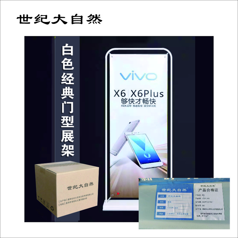 世纪大自然 展架 SJDZR-A05 个