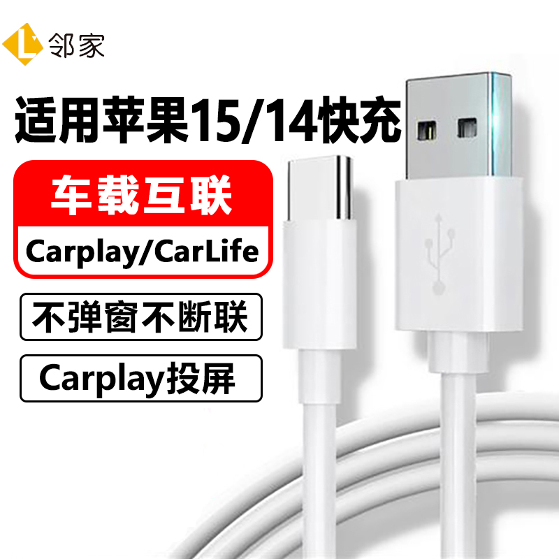 适用苹果15车载数据线Carplay专用iPhone15promax手机快充充电线4