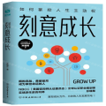 [M]刻意成长-9787505748750