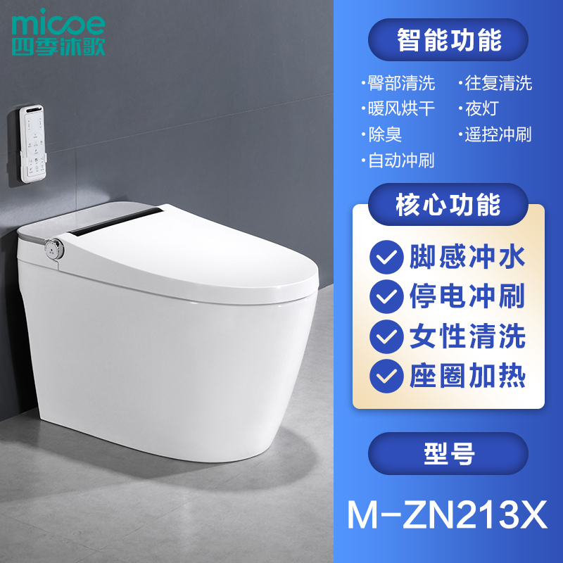 MICOE四季沐歌智能马桶座便器暖风烘干女士清洗水洗按摩座圈加热自动除臭地排智能节水座便器
