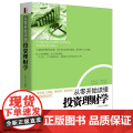 从零开始读懂投资学（去梯言系列从