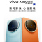 vivo X100 16GB+256GB 落日橙 蓝晶x天玑9300 蔡司影像 120W双 5G拍照 全新自研影像片V2